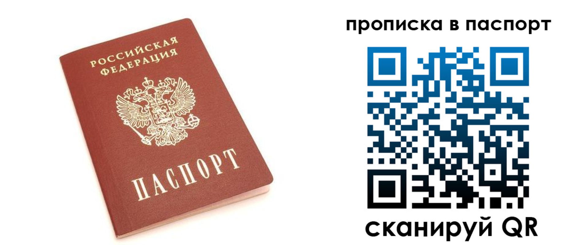 прописка паспорт в Воткинске